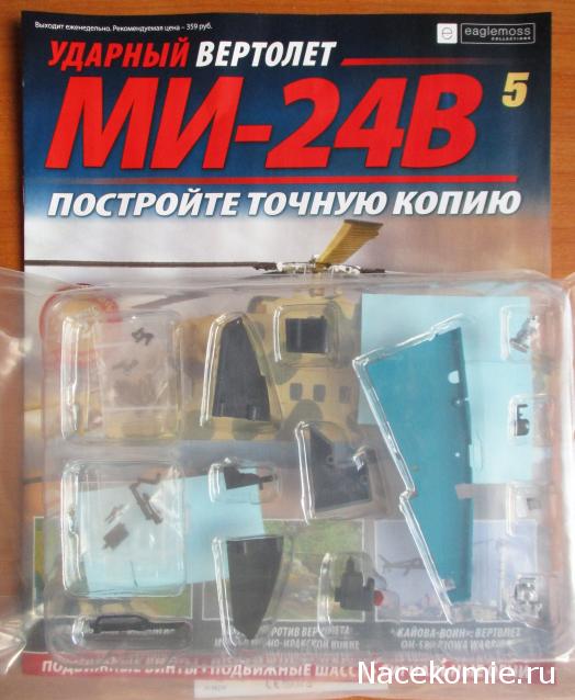 Вертолет МИ-24В - График Выхода и обсуждение