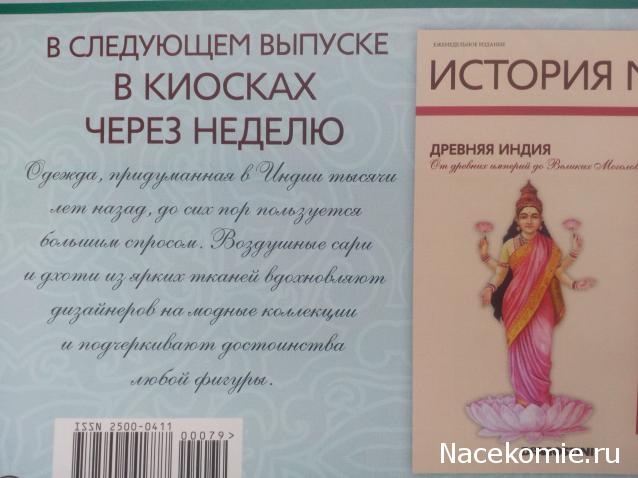 История Моды - График Выхода и обсуждение