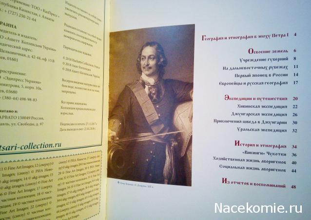 Российские Князья, Цари, Императоры - книжная серия (Ашет)