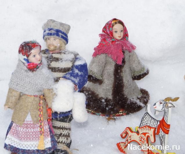 Куклы в Народных Костюмах - Конкурс "Поёт зима - аукает..."