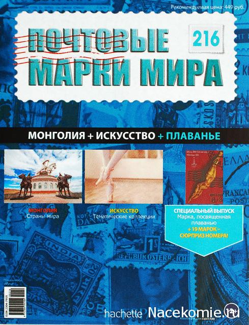 Почтовые марки Мира №216