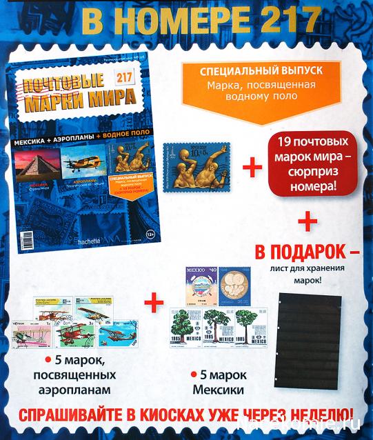 Почтовые марки Мира №216