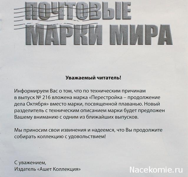 Почтовые марки Мира №216