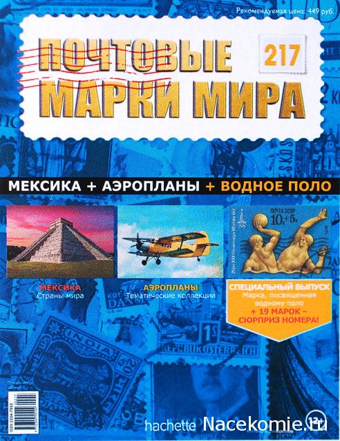 Почтовые марки Мира №217