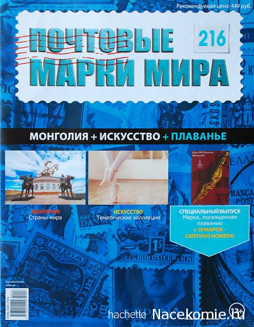Почтовые марки Мира №216