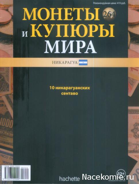 Монеты и купюры мира №264 10 сентаво (Никарагуа)