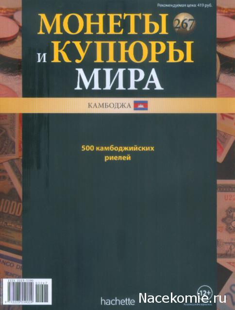 Монеты и купюры мира №267 500 риелей (Камбоджа)