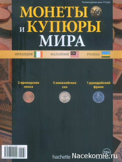 Монеты и купюры мира №266 2 пенса (Ирландия), 5 сенов (Малайзия), 1 франк (Руанда)