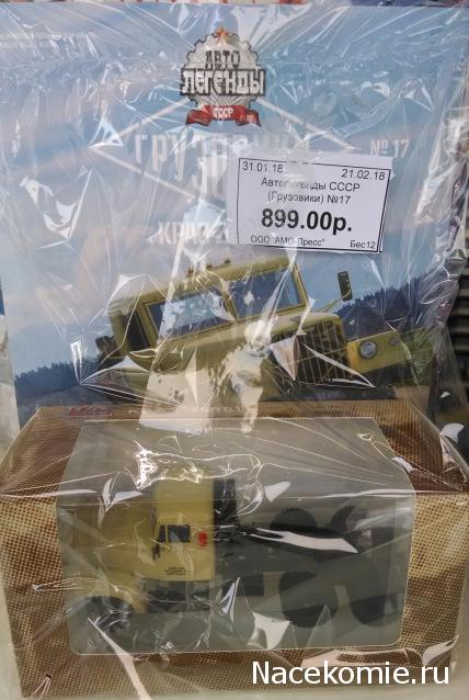 Автолегенды СССР Грузовики - График выхода и обсуждение