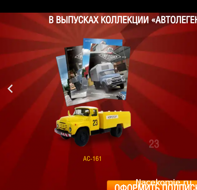 Автолегенды СССР Грузовики - График выхода и обсуждение