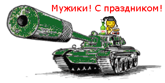 Танковая Болталка