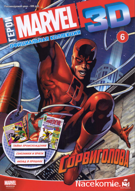 Герои Marvel 3D - Сканы выпусков