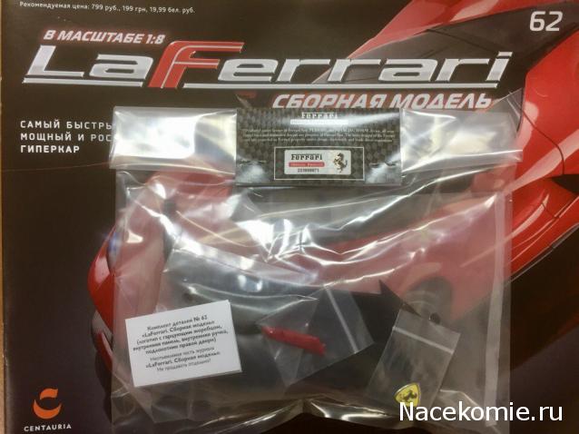 LaFerrari - График выхода и обсуждение