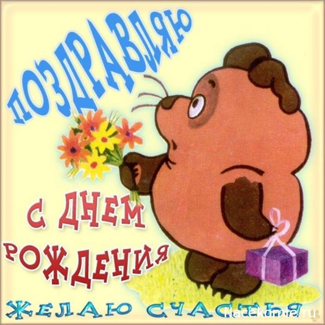 Праздник каждый день - поздравлялка Авторазделов