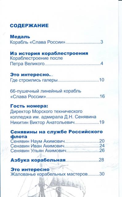 Морская слава России - График выхода и обсуждение