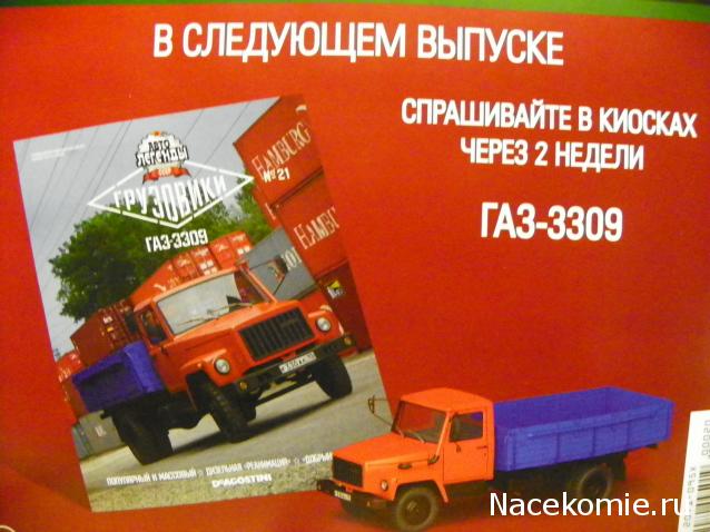 Автолегенды СССР Грузовики - График выхода и обсуждение