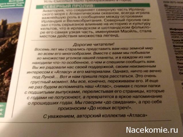 Атлас Целый мир в твоих руках - журнал (ДеАгостини)