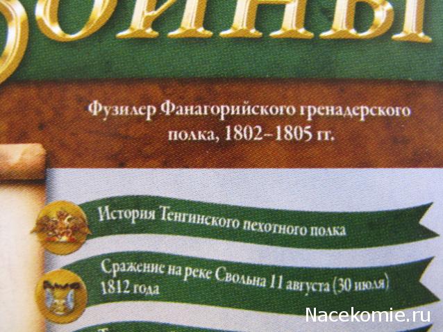 Наполеоновские Войны - График выхода и обсуждение