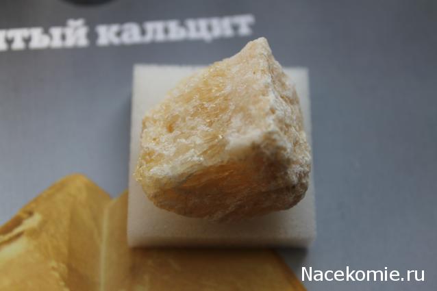 Минералы Подземные Богатства №17 - Желтый Кальцит