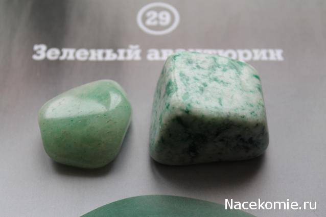 Минералы Подземные Богатства №29 - Зеленый Авантюрин