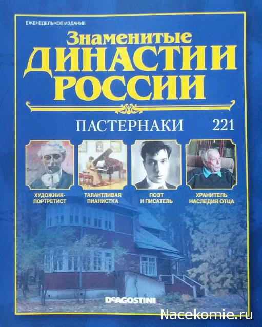 Знаменитые Династии России - График Выхода и обсуждение
