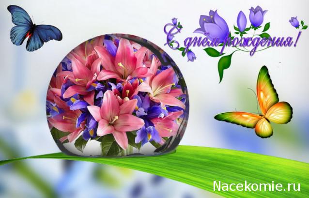 Праздник каждый день - поздравлялка Авторазделов