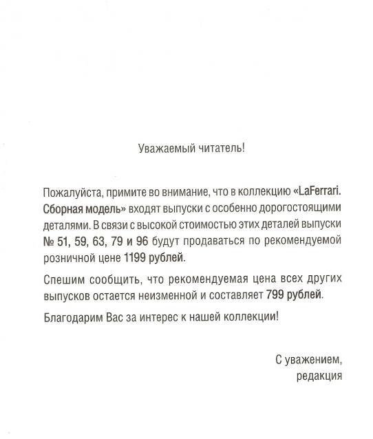 LaFerrari - График выхода и обсуждение