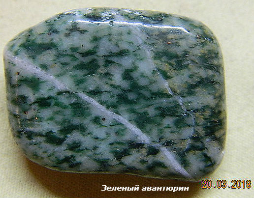 Минералы Подземные Богатства №29 - Зеленый Авантюрин