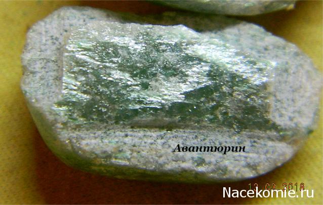 Минералы Подземные Богатства №29 - Зеленый Авантюрин