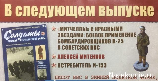 Солдаты Великой Отечественной Войны - График выхода и обсуждение