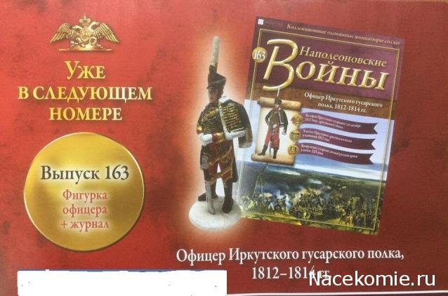 Наполеоновские Войны - График выхода и обсуждение