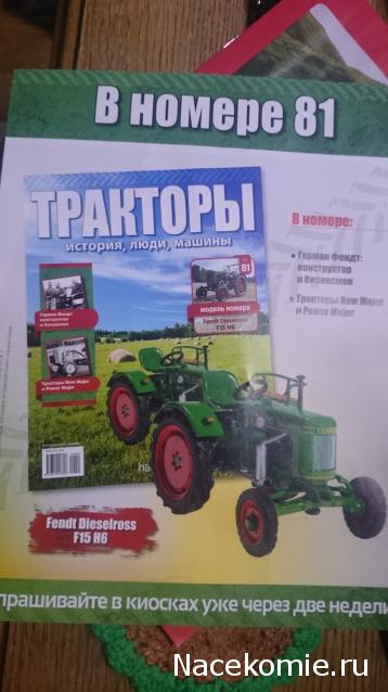 Тракторы: история, люди, машины - График выхода и обсуждение