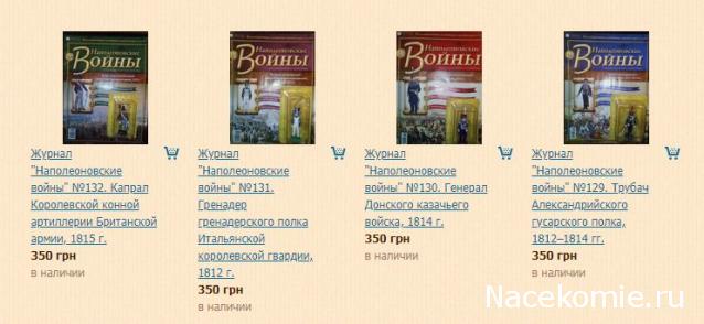 Наполеоновские Войны - График выхода и обсуждение