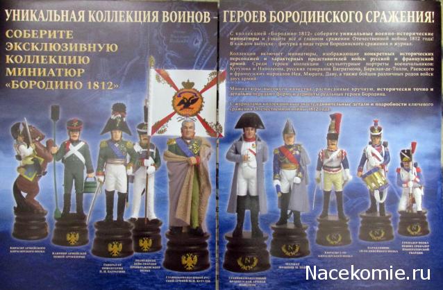 Наполеоновские Войны - График выхода и обсуждение