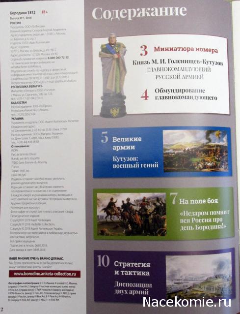 Наполеоновские Войны - График выхода и обсуждение