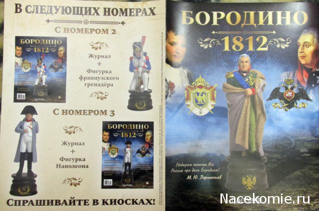 Наполеоновские Войны - График выхода и обсуждение