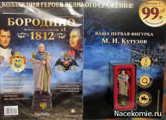 Наполеоновские Войны - График выхода и обсуждение