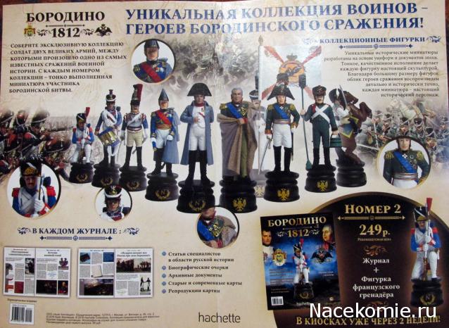 Наполеоновские Войны - График выхода и обсуждение