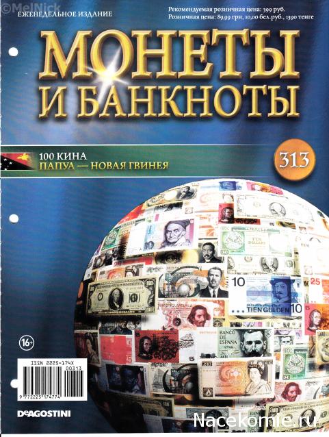 Монеты и банкноты №313 100 кина (Папуа - Новая Гвинея)