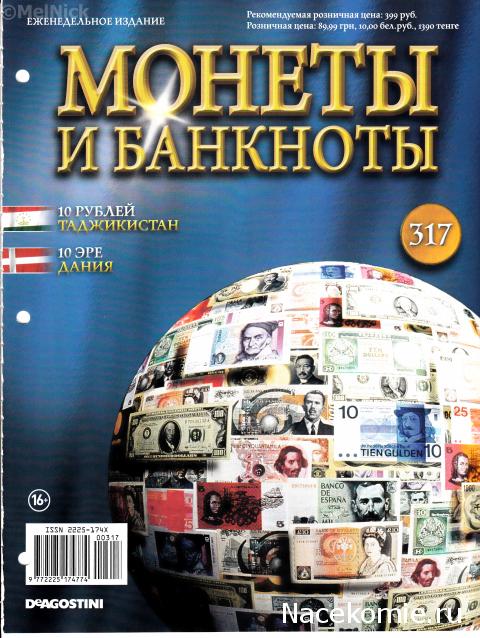 Монеты и банкноты №317 10 рублей (Таджикистан), 10 эре (Дания)