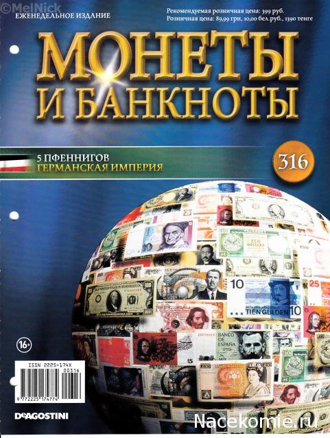 Монеты и банкноты №316 5 пфеннигов (Германская империя)