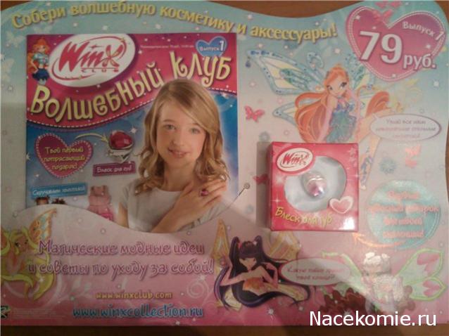 "WinX Волшебный клуб" партворк для девочек