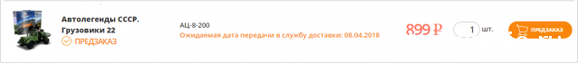 Автолегенды СССР Грузовики - График выхода и обсуждение