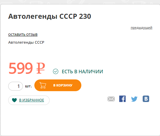 Автолегенды СССР - График выхода и обсуждение
