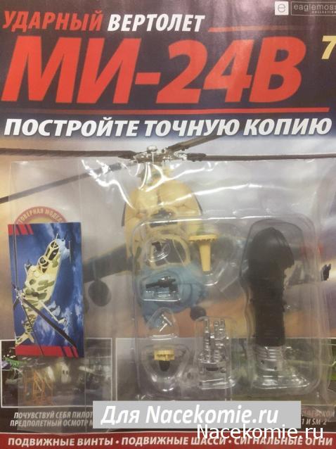 Вертолет МИ-24В - График Выхода и обсуждение