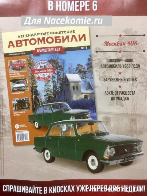 Легендарные Советские Автомобили №5 - ВАЗ-2121 "Нива"