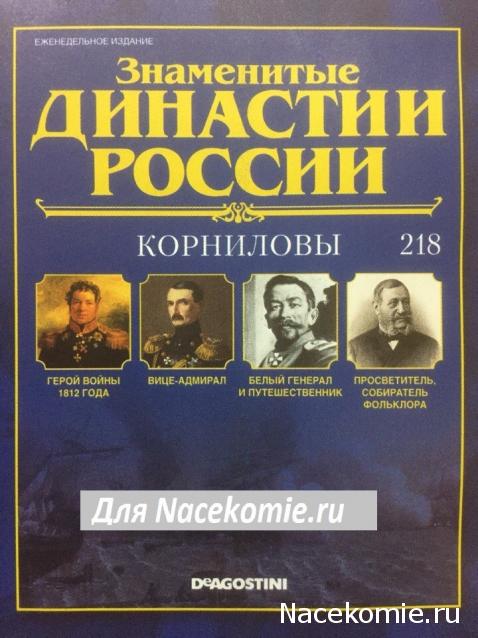 Знаменитые Династии России - График Выхода и обсуждение