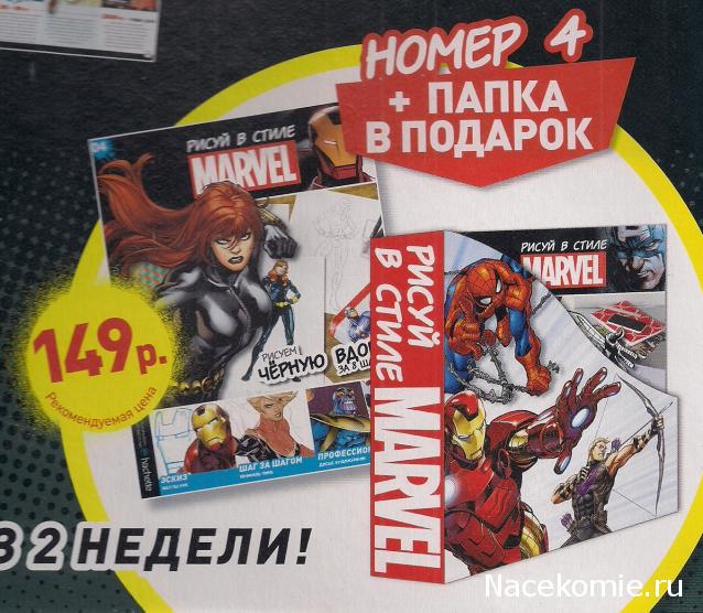 Рисуй в стиле MARVEL. Полный курс рисования - Hachette - тест