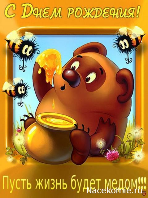 Дом Мечты наши дни рождения