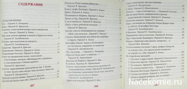 Шедевры Мировой Литературы в Миниатюре 2017